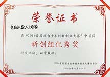 2016首届京台青年创业大赛 企业组优胜奖